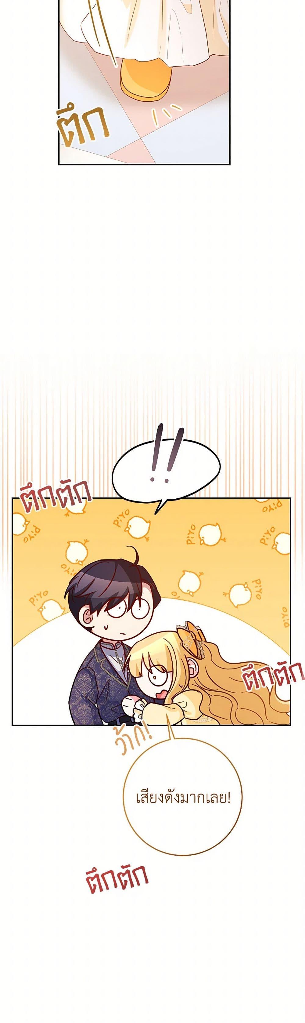 Saved by Crazy Stepfather! ตอนที่ 39 15