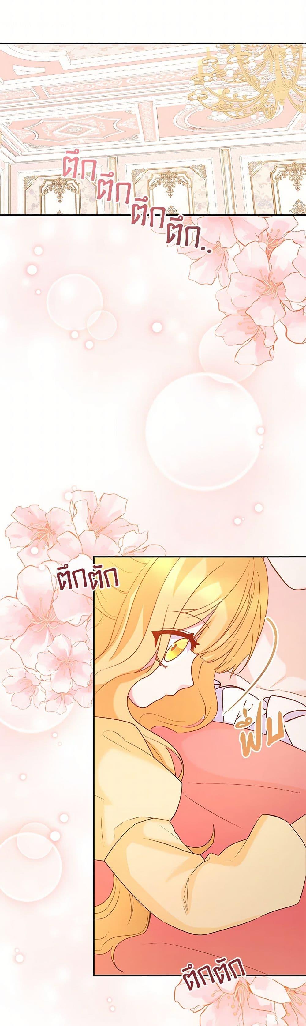 Saved by Crazy Stepfather! ตอนที่ 39 16