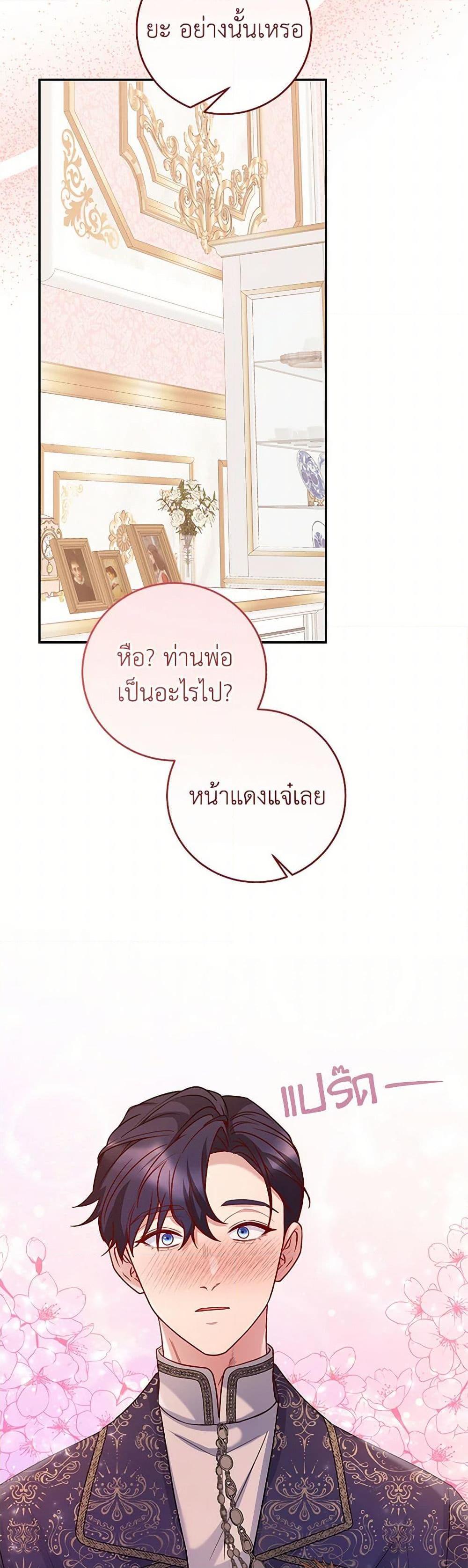 Saved by Crazy Stepfather! ตอนที่ 39 18
