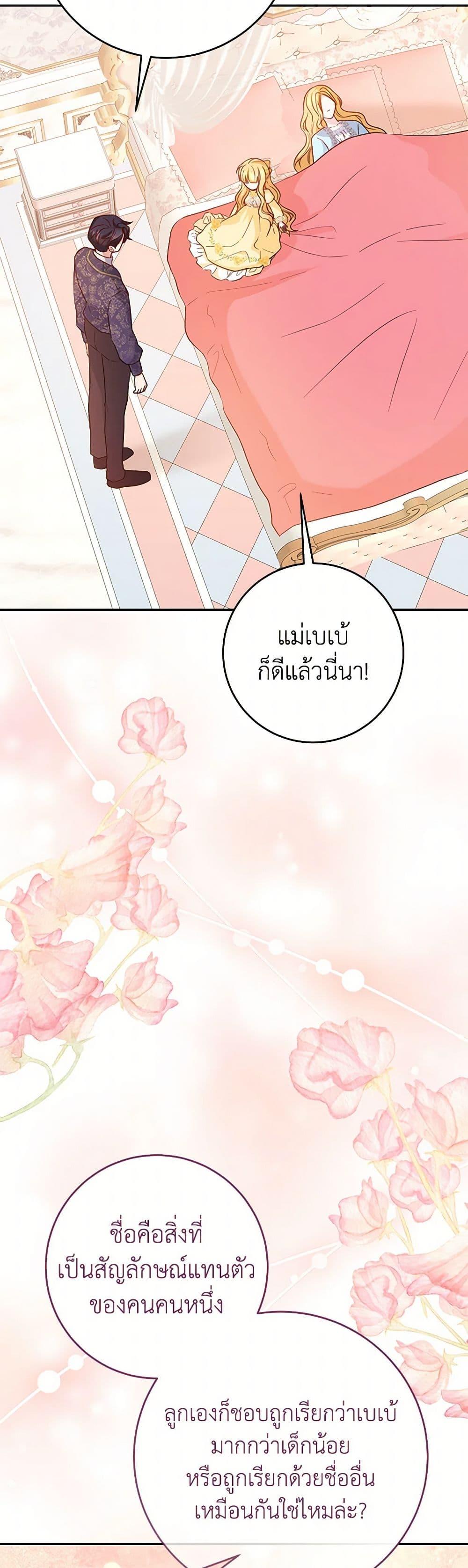 Saved by Crazy Stepfather! ตอนที่ 39 20