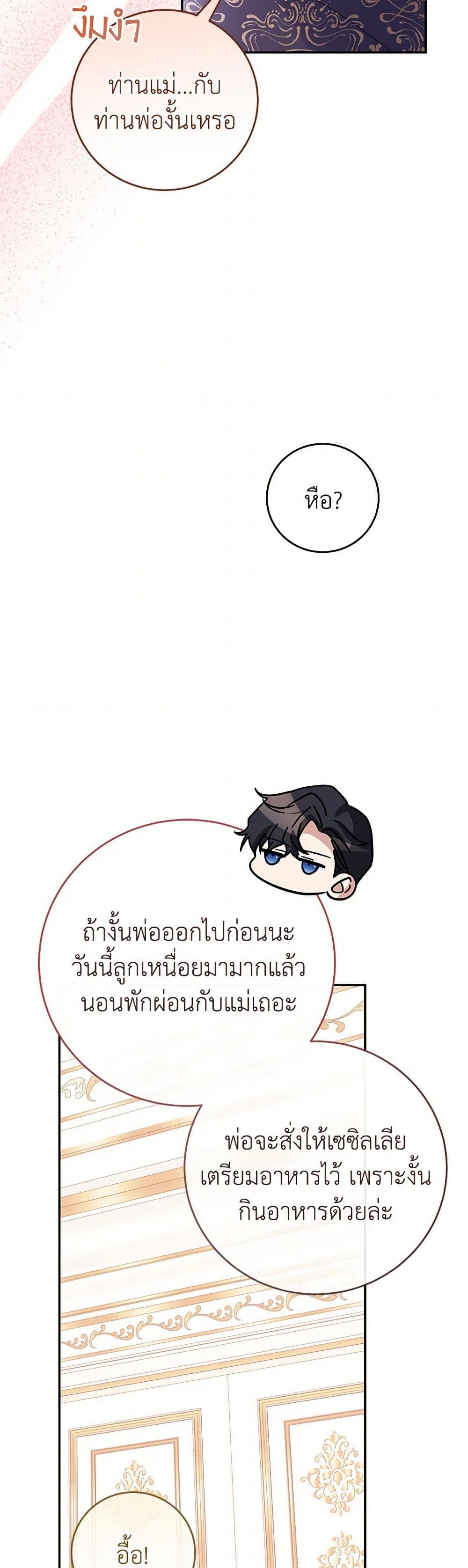 Saved by Crazy Stepfather! ตอนที่ 39 25