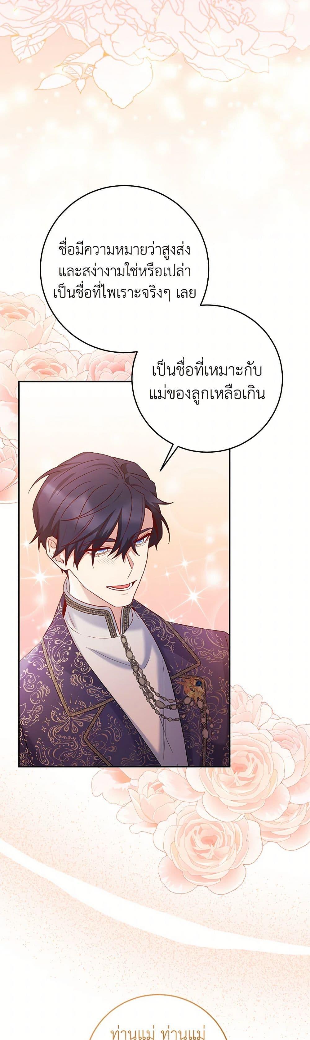Saved by Crazy Stepfather! ตอนที่ 39 23
