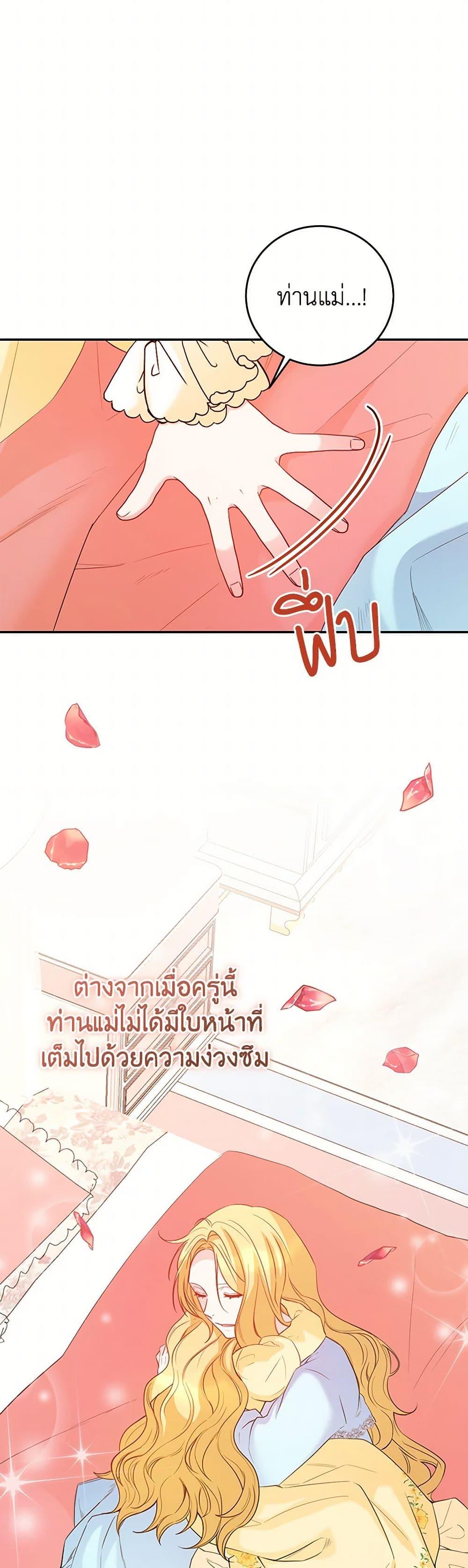Saved by Crazy Stepfather! ตอนที่ 39 29