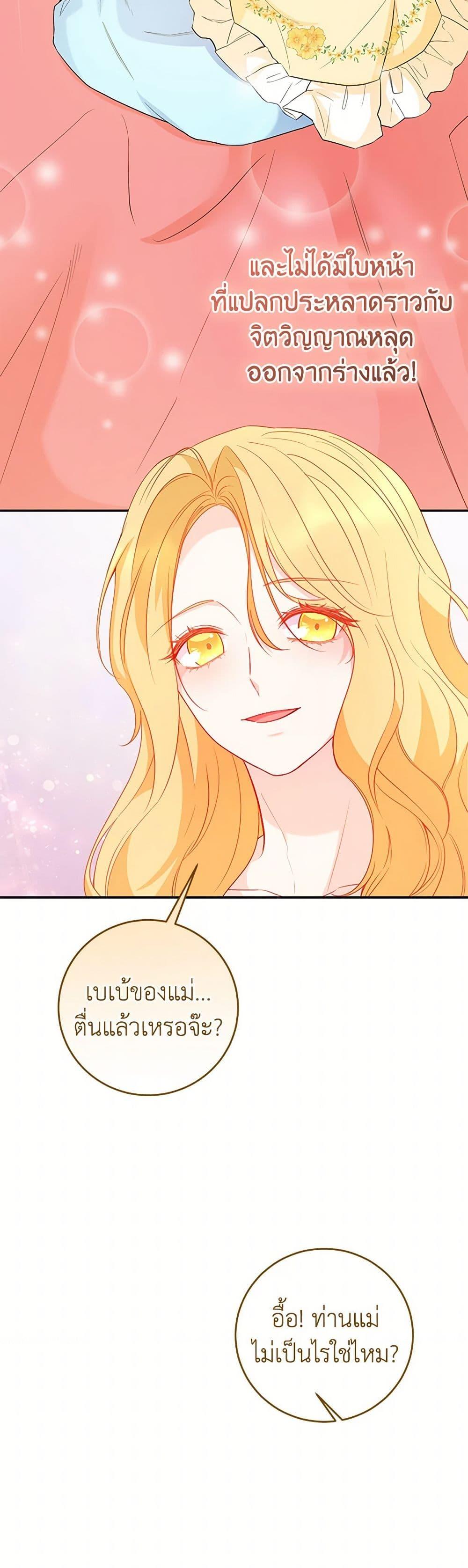 Saved by Crazy Stepfather! ตอนที่ 39 30