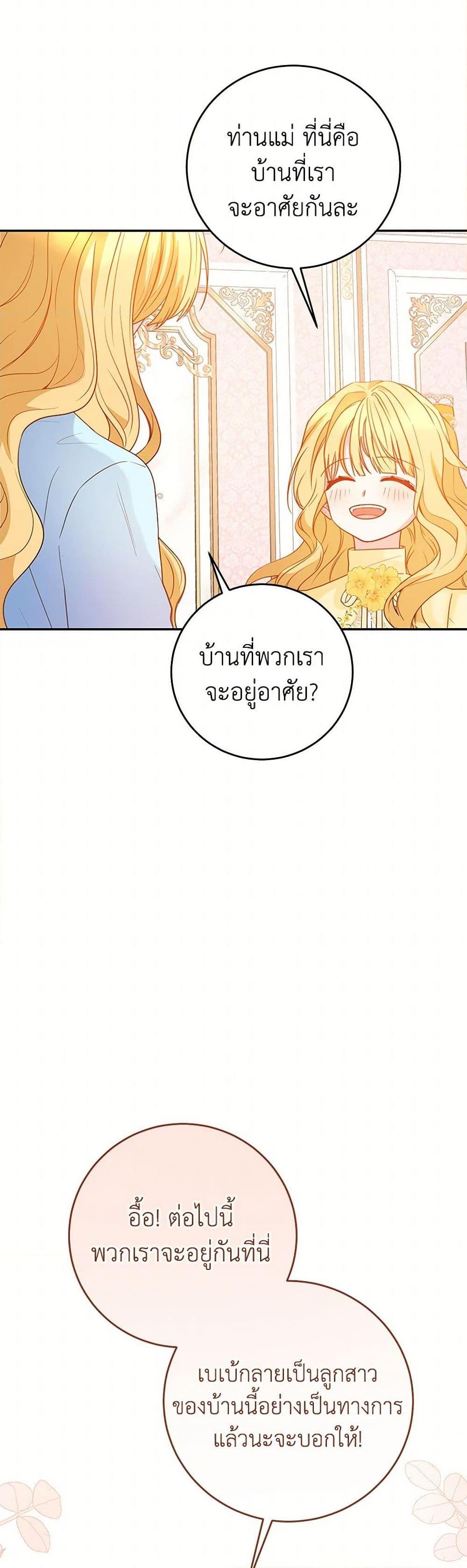 Saved by Crazy Stepfather! ตอนที่ 39 32