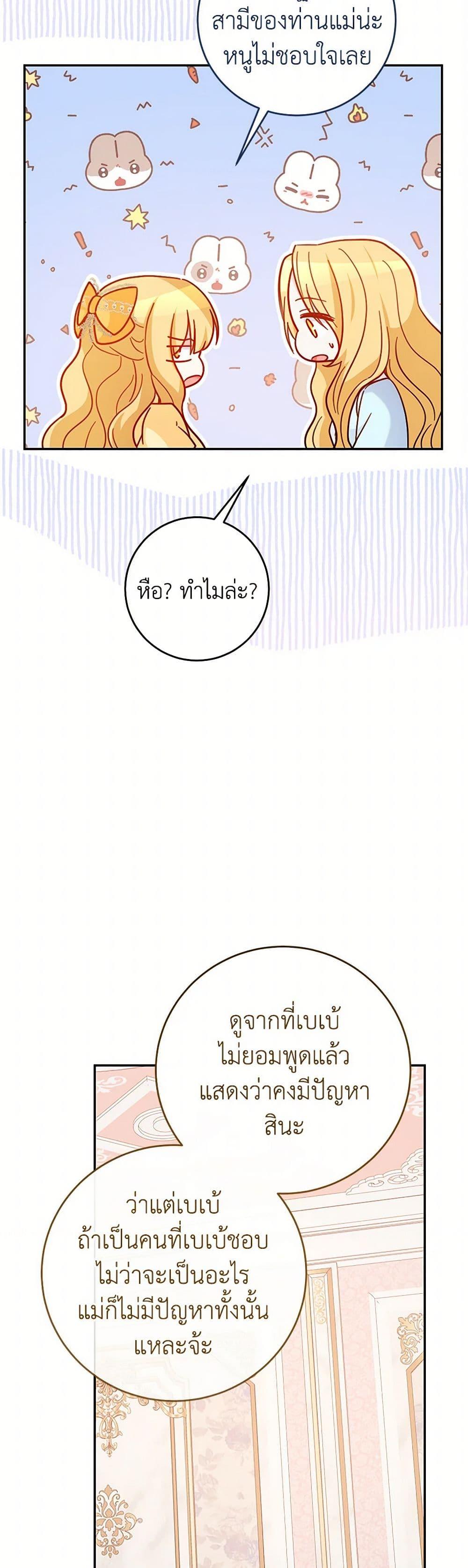 Saved by Crazy Stepfather! ตอนที่ 39 35