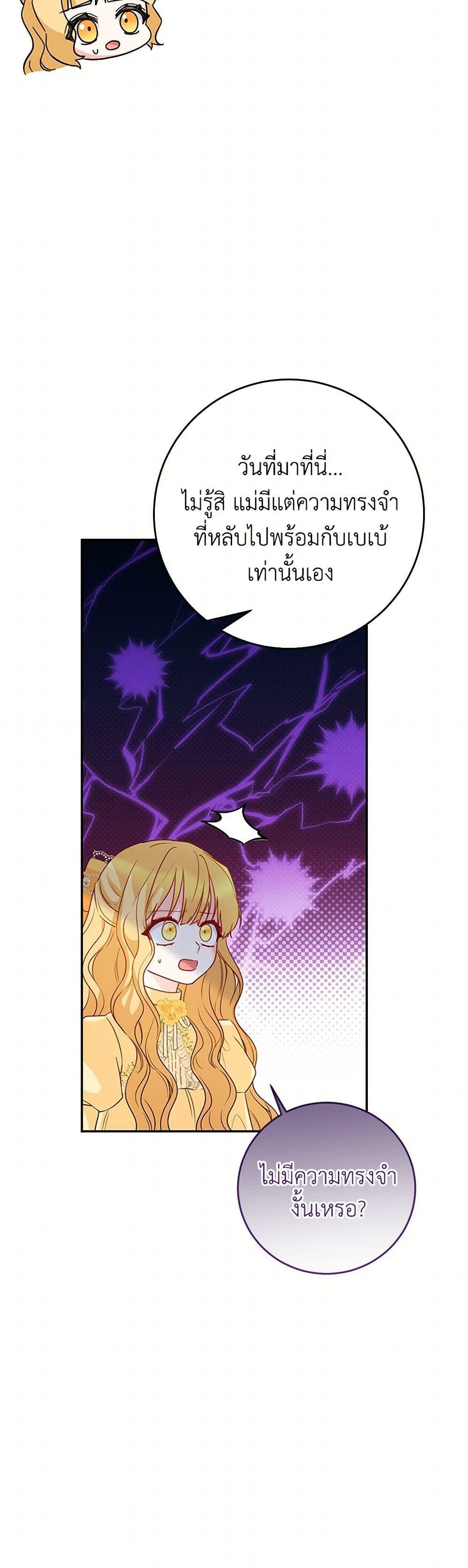 Saved by Crazy Stepfather! ตอนที่ 39 39