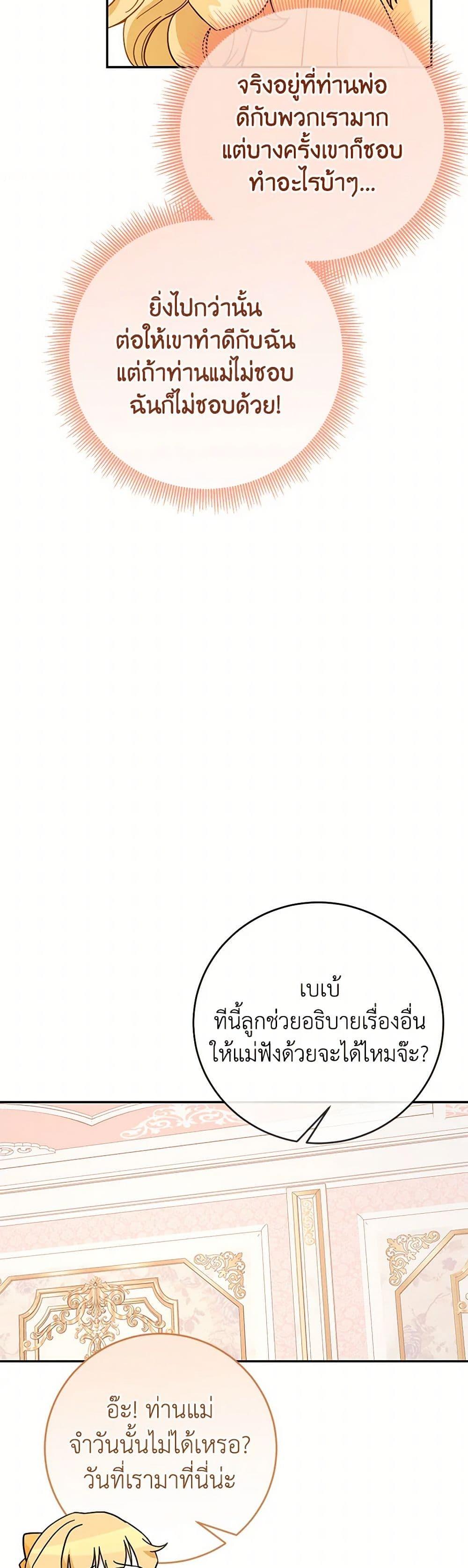 Saved by Crazy Stepfather! ตอนที่ 39 38