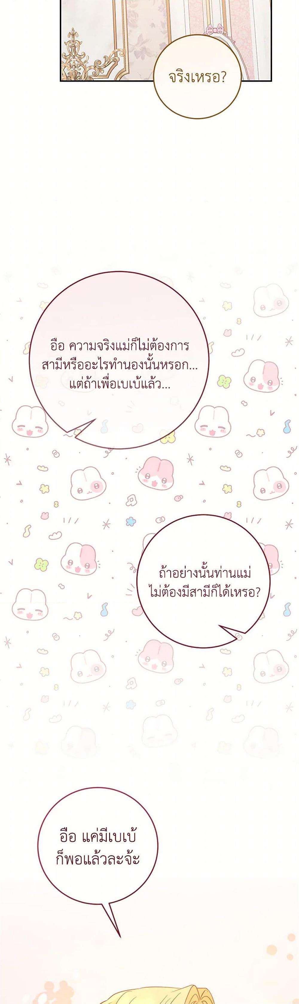 Saved by Crazy Stepfather! ตอนที่ 39 36