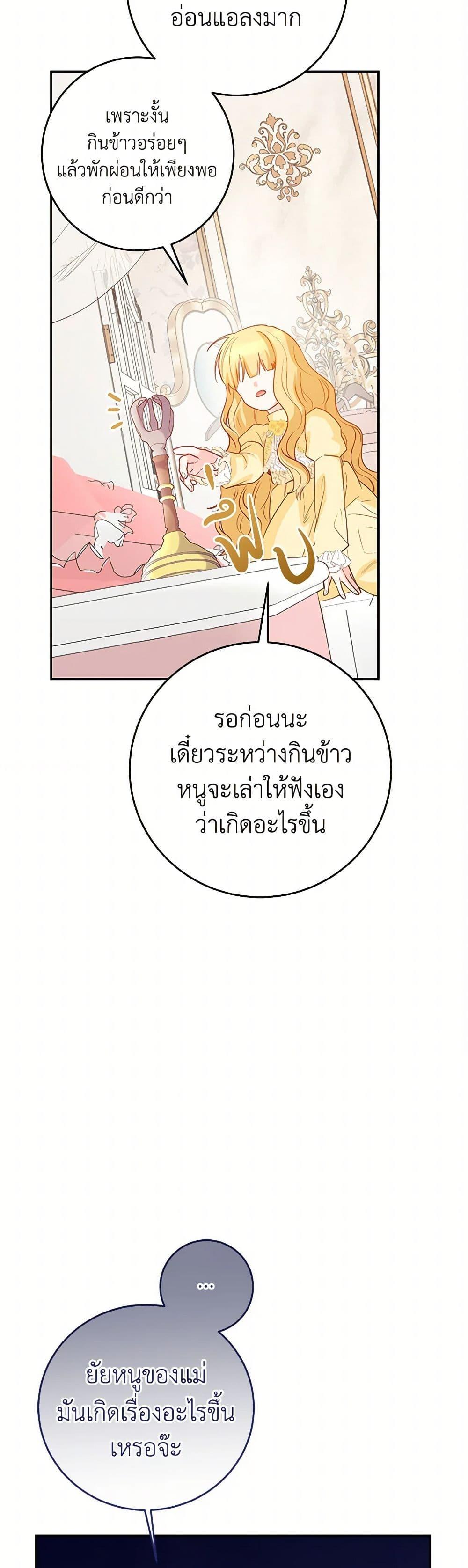 Saved by Crazy Stepfather! ตอนที่ 39 41