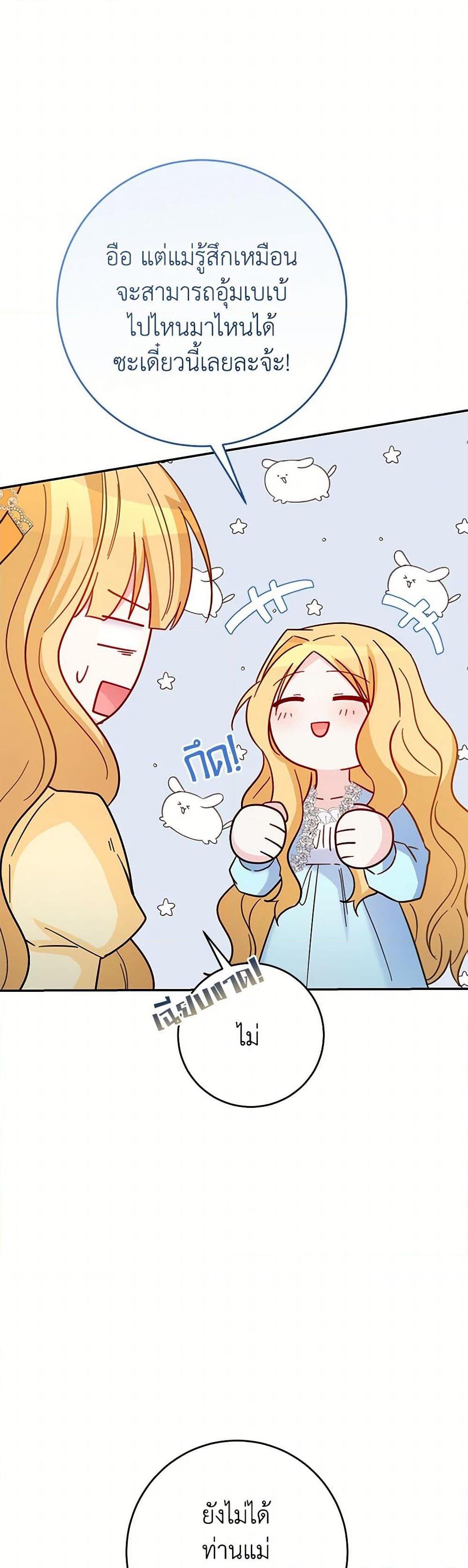 Saved by Crazy Stepfather! ตอนที่ 39 40
