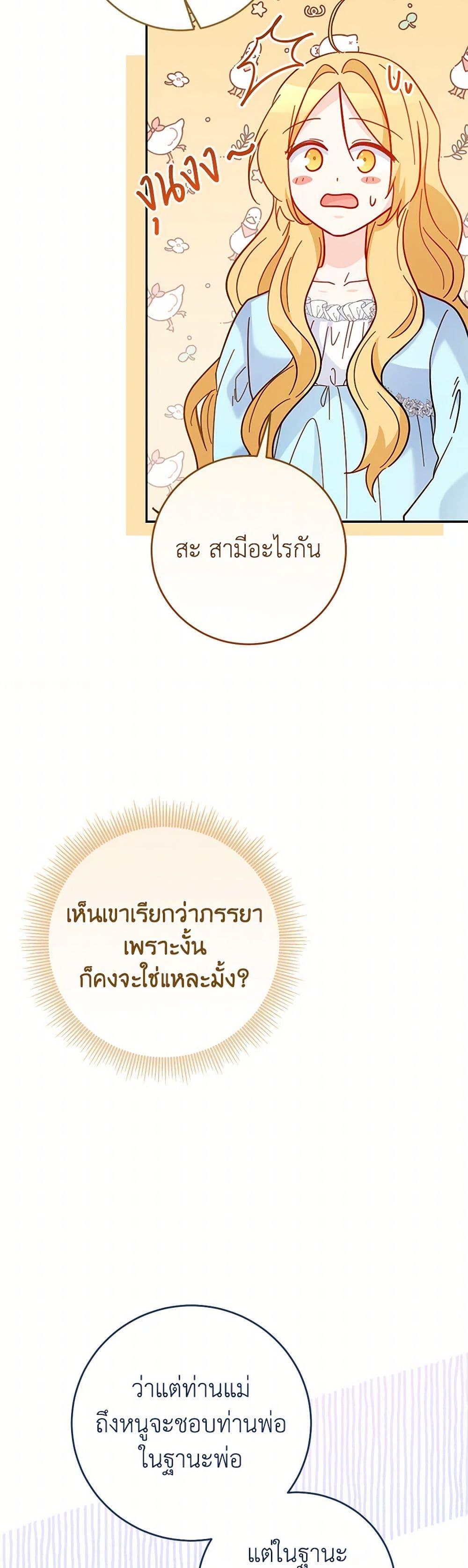 Saved by Crazy Stepfather! ตอนที่ 39 34