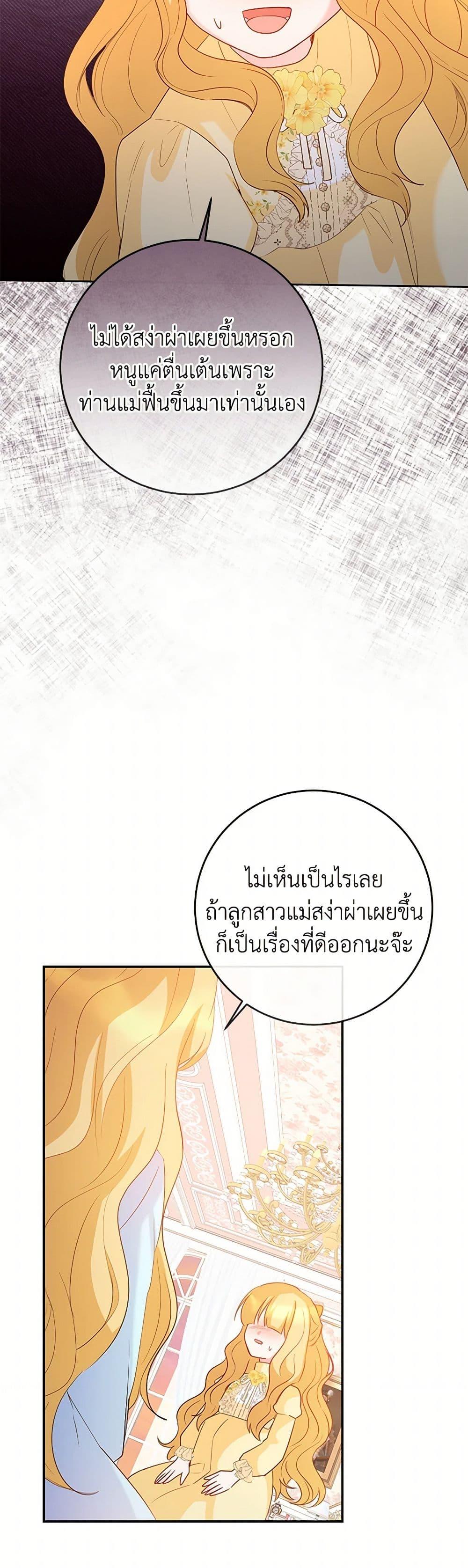 Saved by Crazy Stepfather! ตอนที่ 39 43