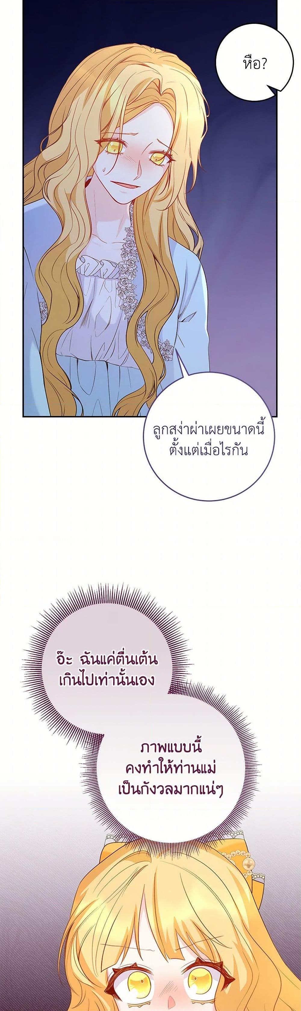 Saved by Crazy Stepfather! ตอนที่ 39 42