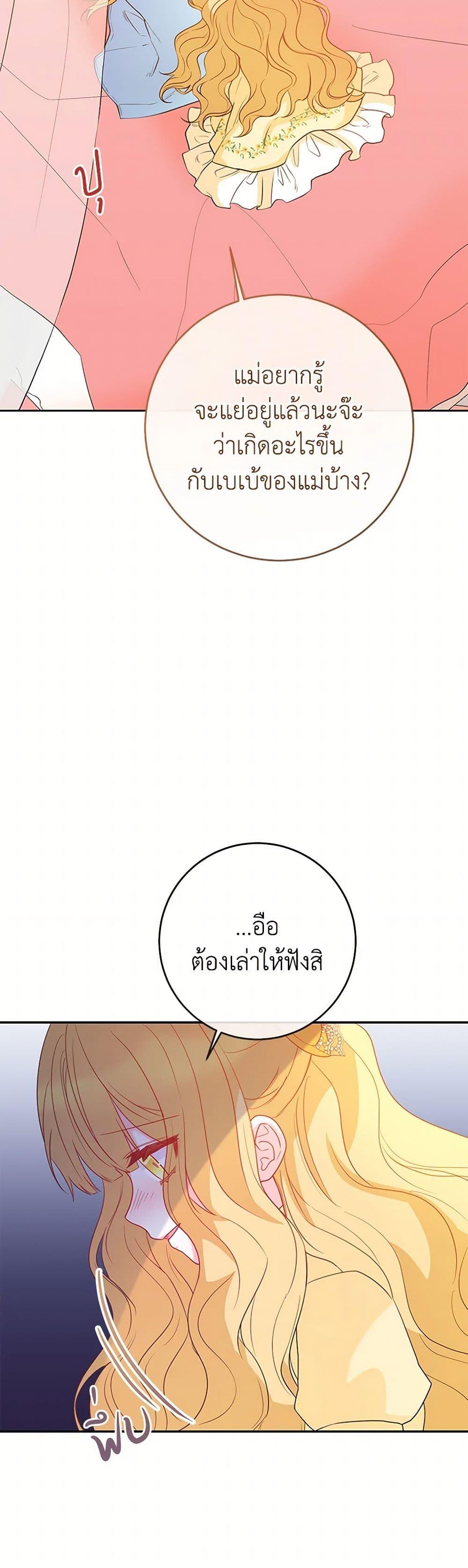 Saved by Crazy Stepfather! ตอนที่ 39 46