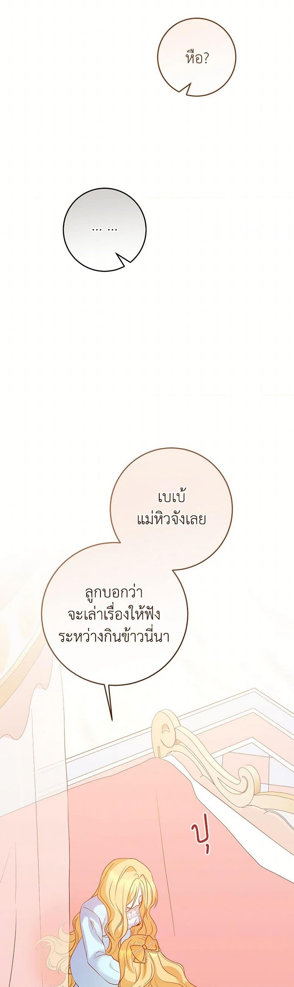 Saved by Crazy Stepfather! ตอนที่ 39 45