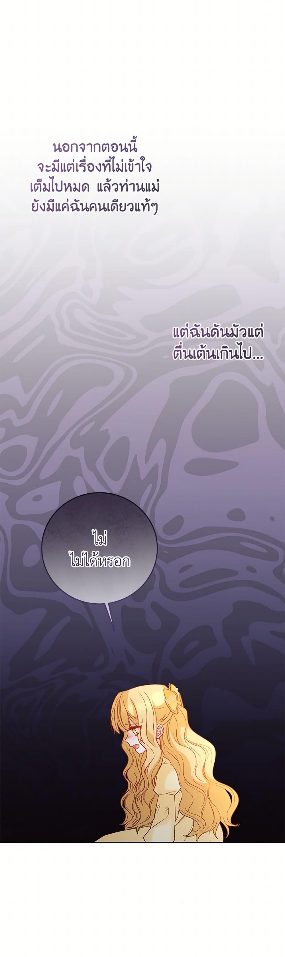 Saved by Crazy Stepfather! ตอนที่ 39 44