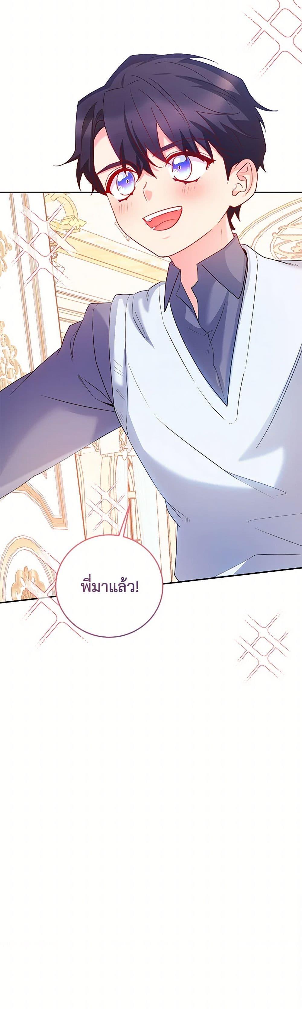 Saved by Crazy Stepfather! ตอนที่ 39 51
