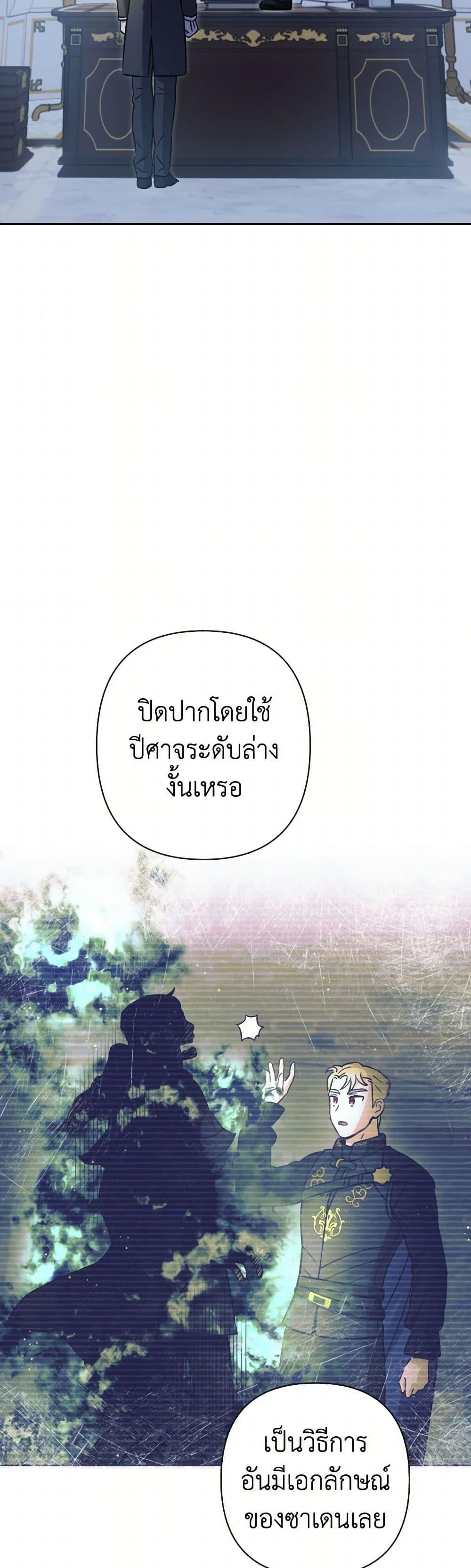 Prince, Why Are You Nice to Me ตอนที่ 35 3