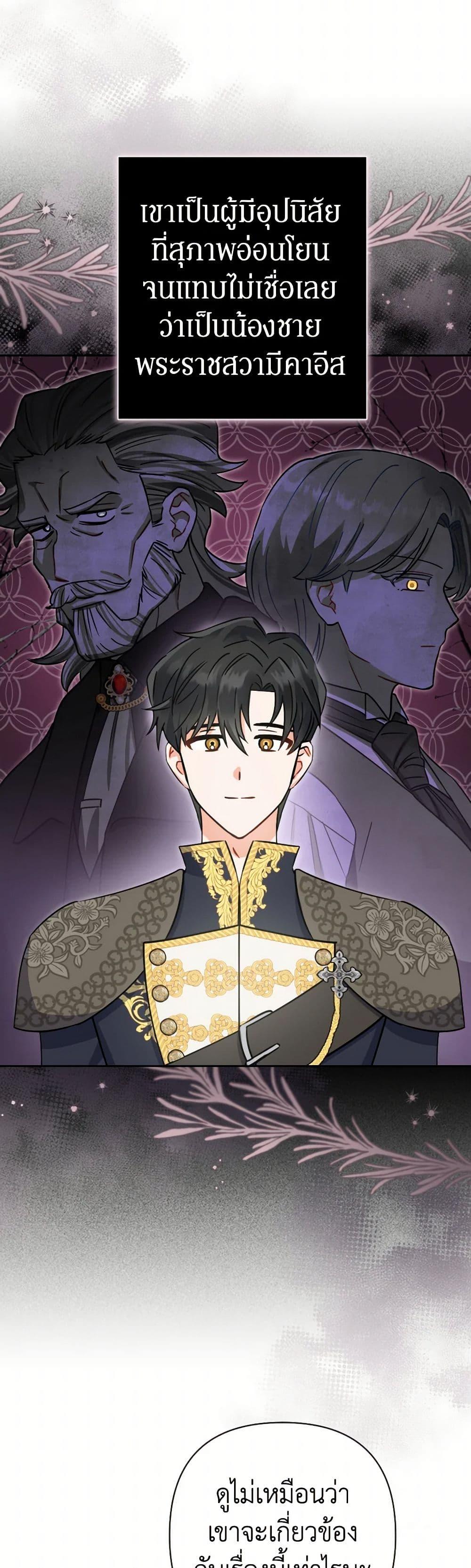 Prince, Why Are You Nice to Me ตอนที่ 35 5