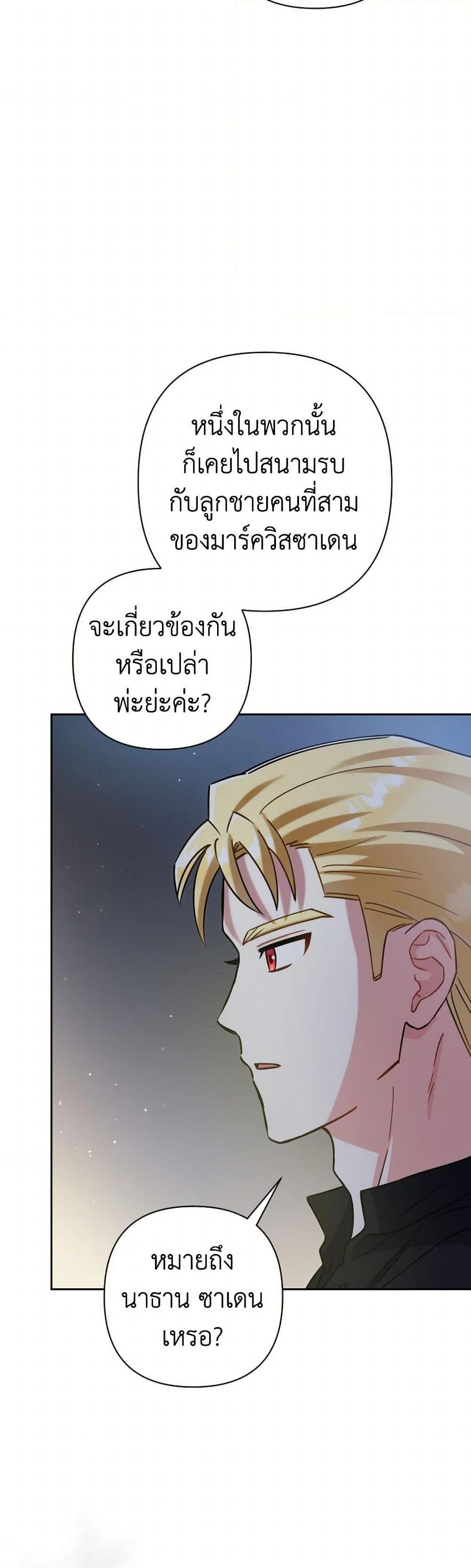 Prince, Why Are You Nice to Me ตอนที่ 35 4