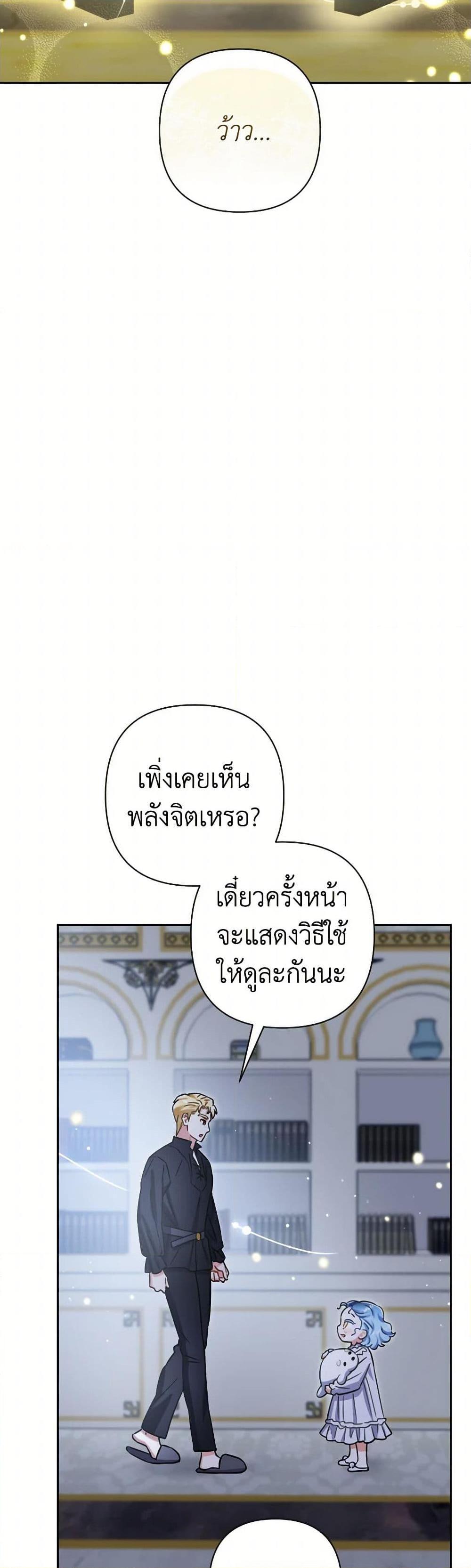 Prince, Why Are You Nice to Me ตอนที่ 35 12
