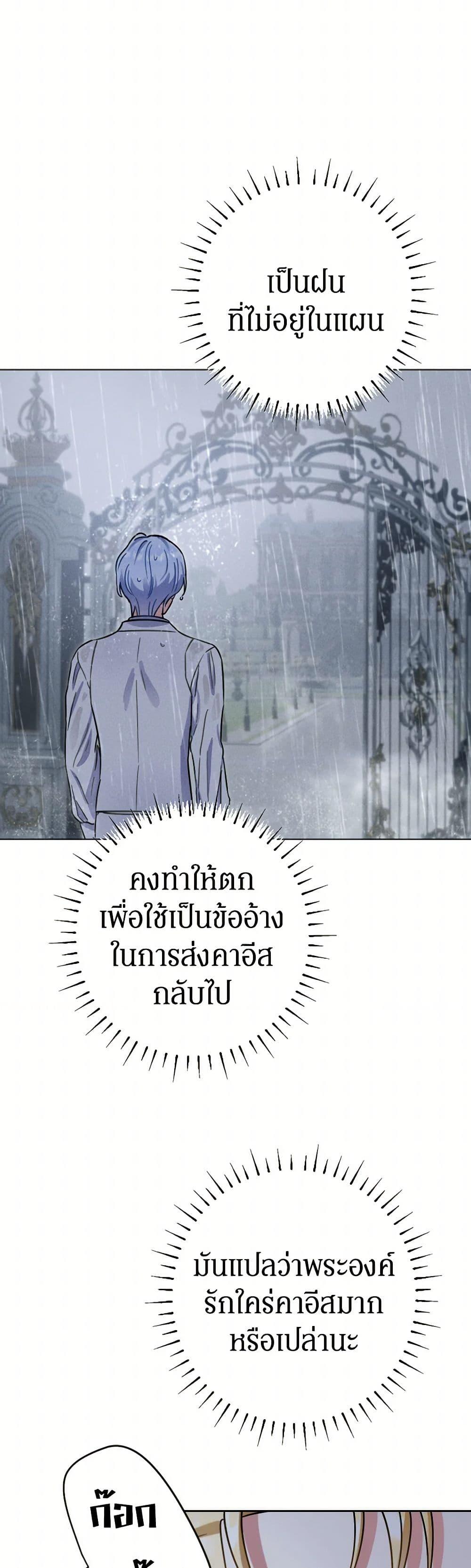 Prince, Why Are You Nice to Me ตอนที่ 35 9