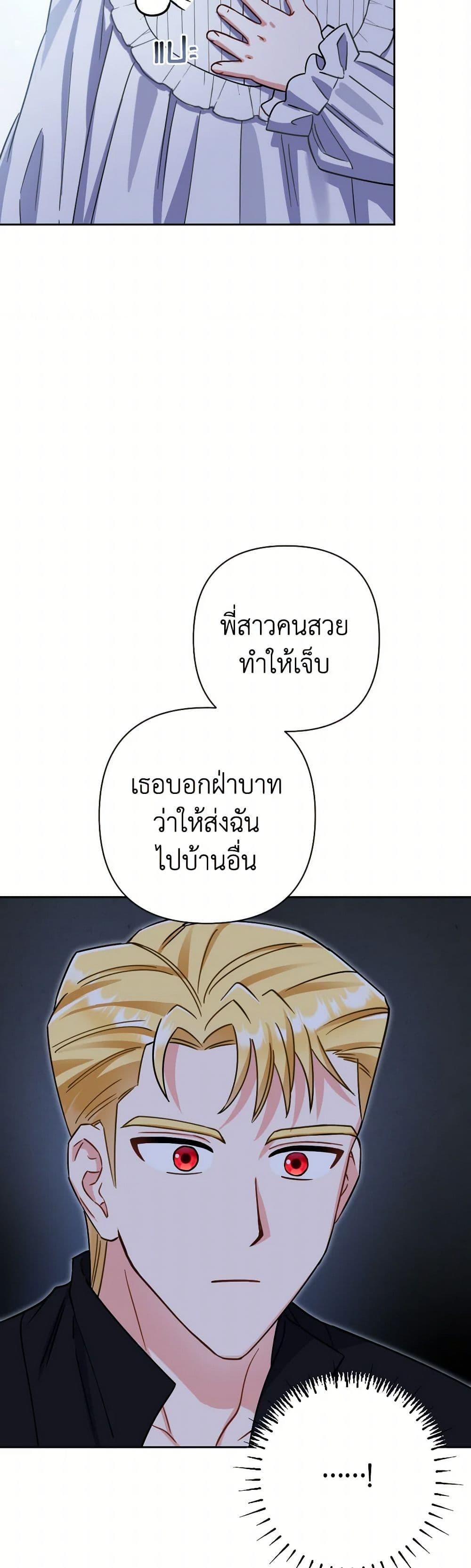 Prince, Why Are You Nice to Me ตอนที่ 35 15