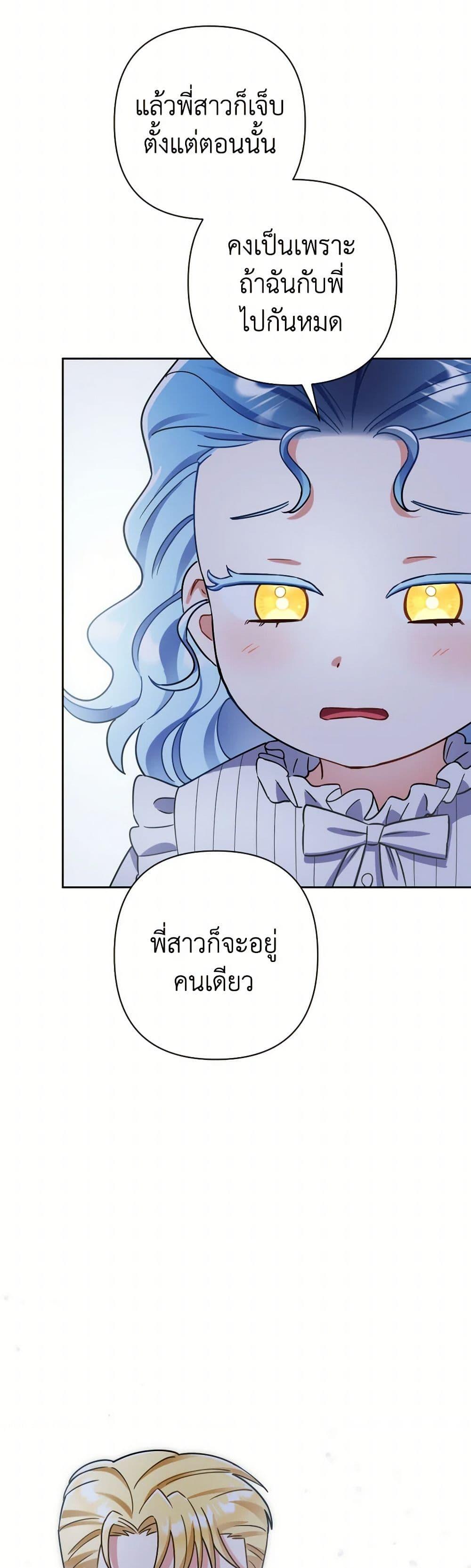 Prince, Why Are You Nice to Me ตอนที่ 35 17