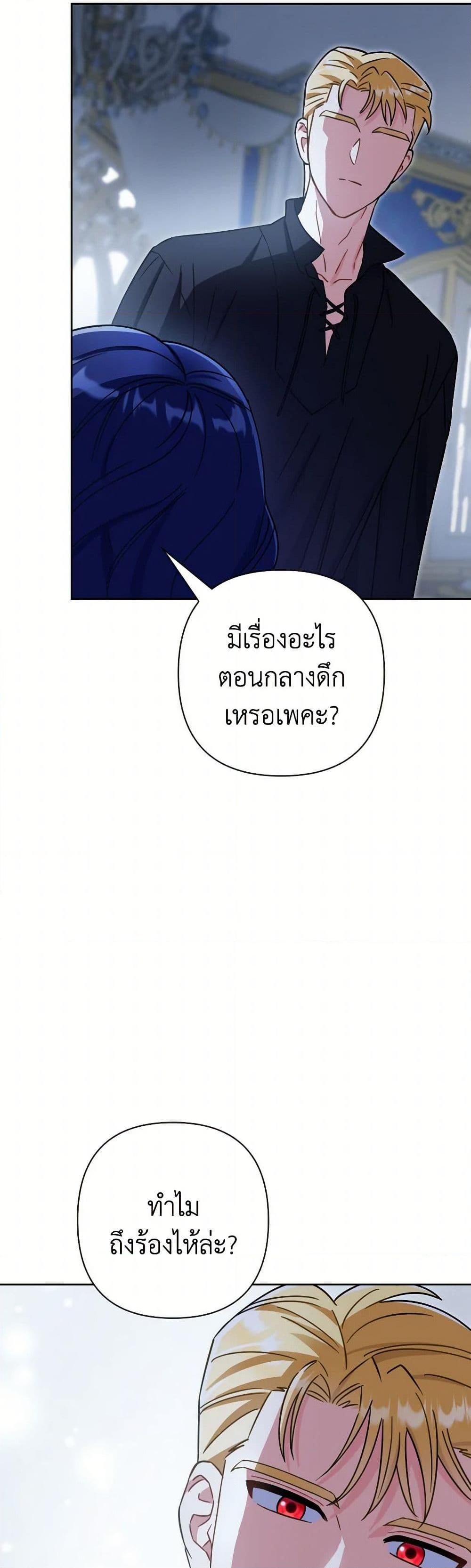 Prince, Why Are You Nice to Me ตอนที่ 35 25