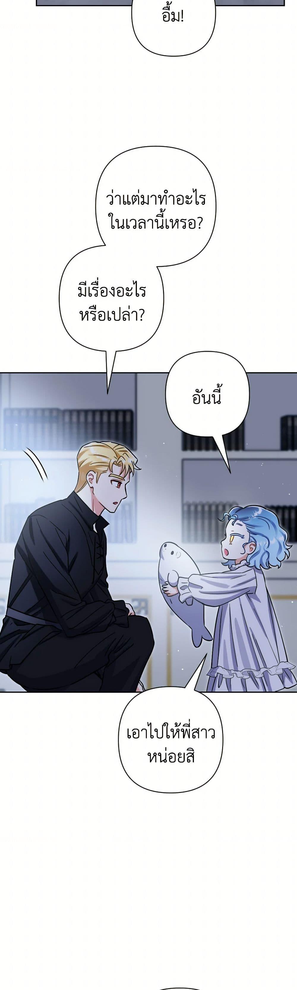 Prince, Why Are You Nice to Me ตอนที่ 35 13