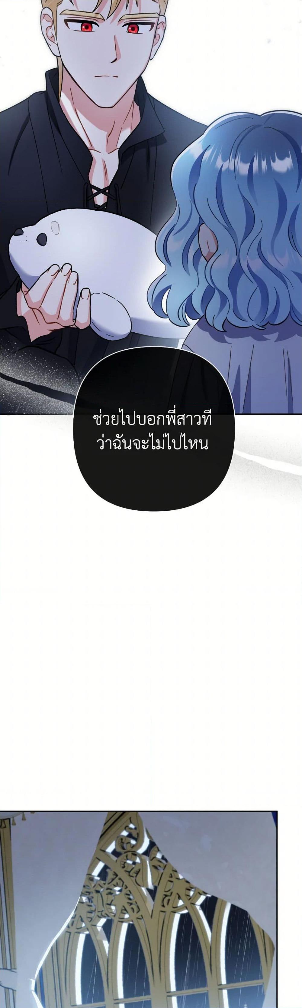 Prince, Why Are You Nice to Me ตอนที่ 35 18