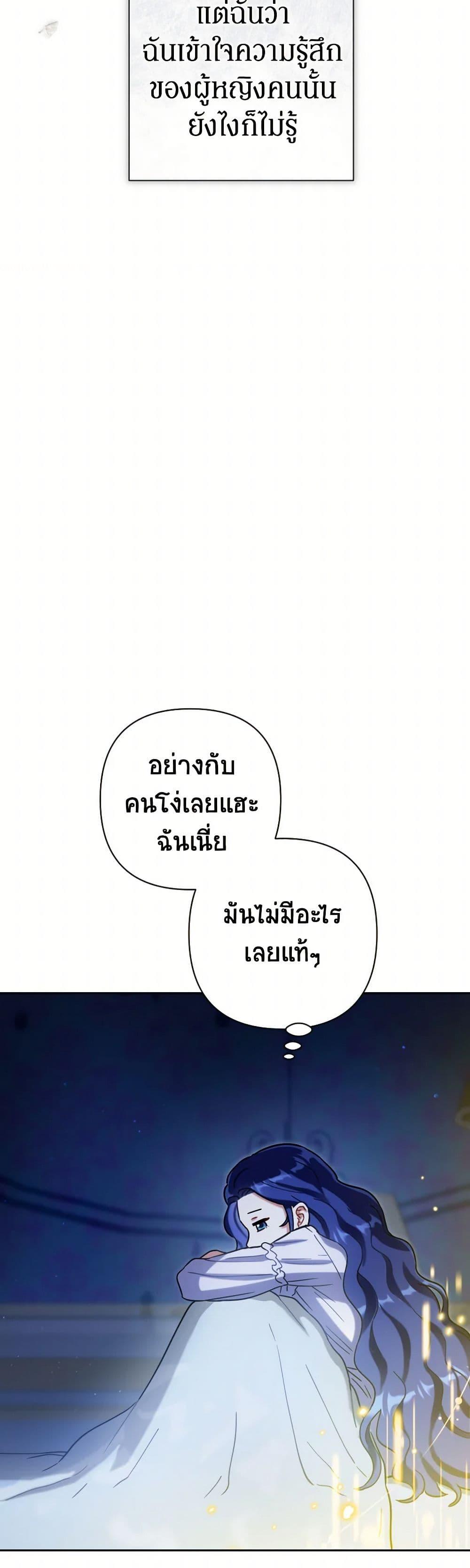 Prince, Why Are You Nice to Me ตอนที่ 35 22