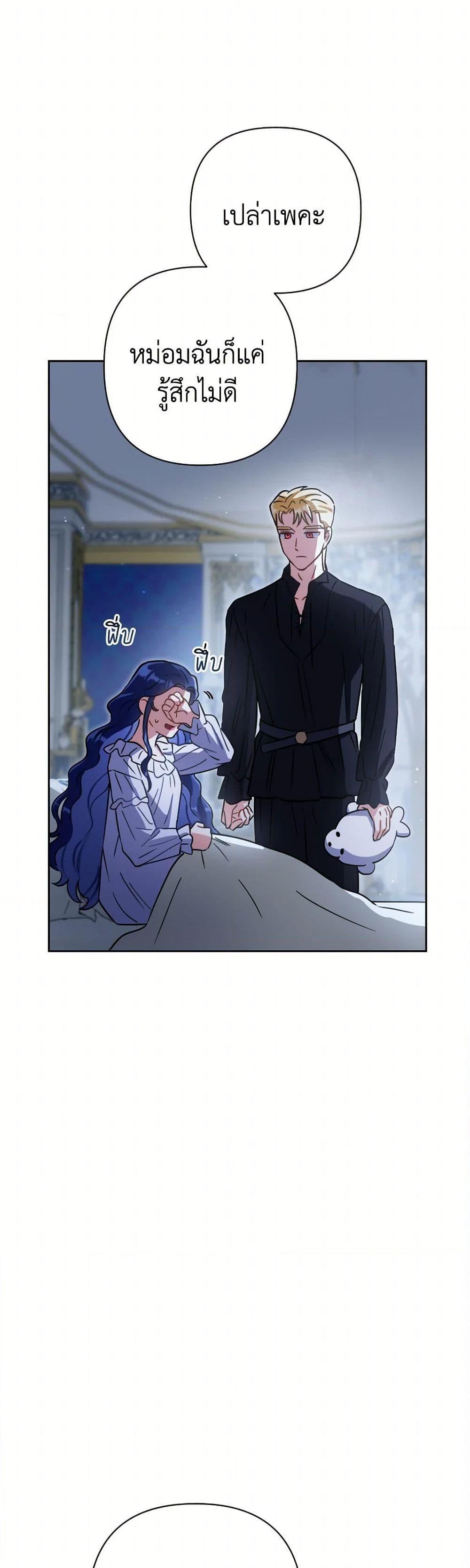 Prince, Why Are You Nice to Me ตอนที่ 35 27