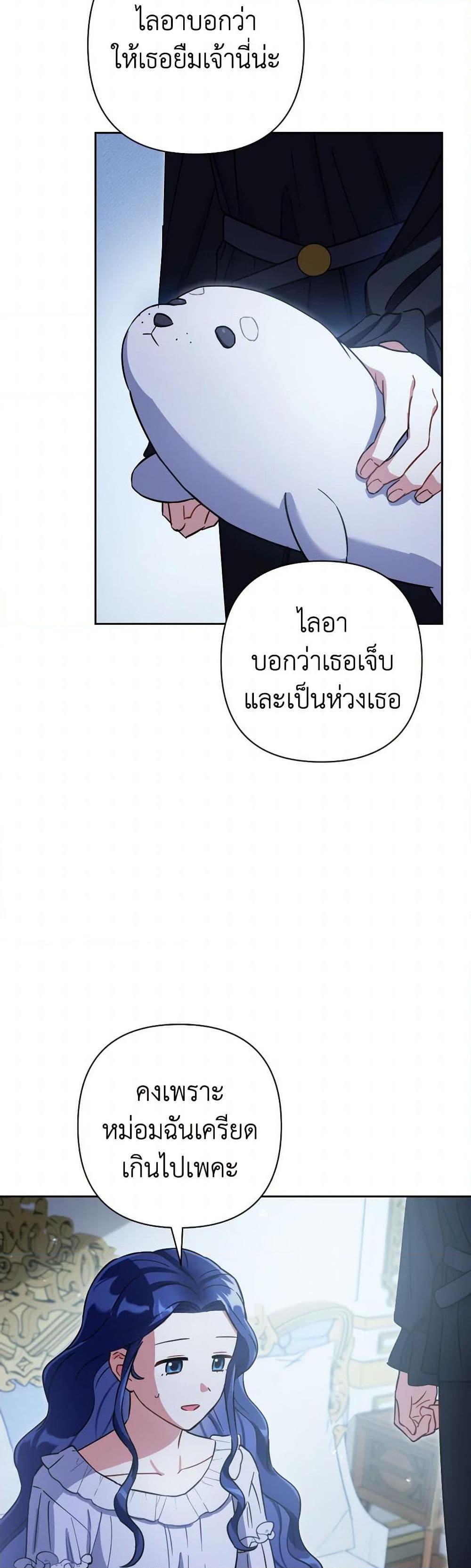 Prince, Why Are You Nice to Me ตอนที่ 35 28