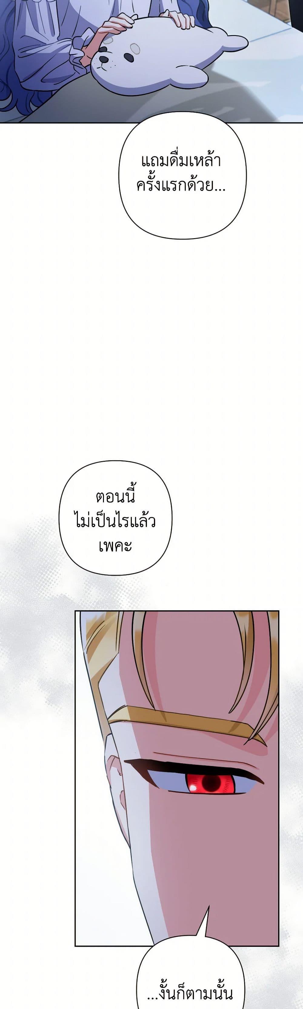 Prince, Why Are You Nice to Me ตอนที่ 35 29