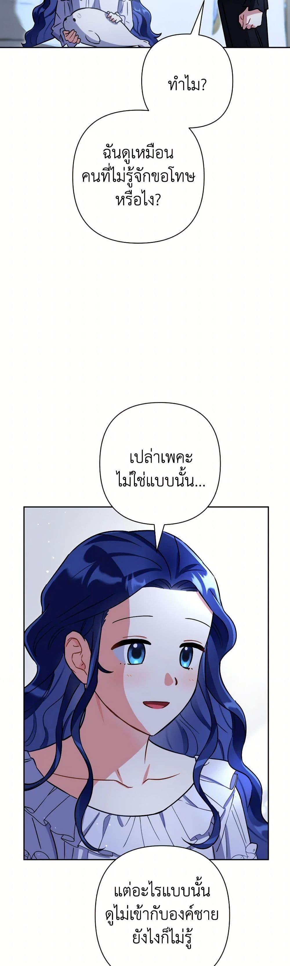 Prince, Why Are You Nice to Me ตอนที่ 35 33