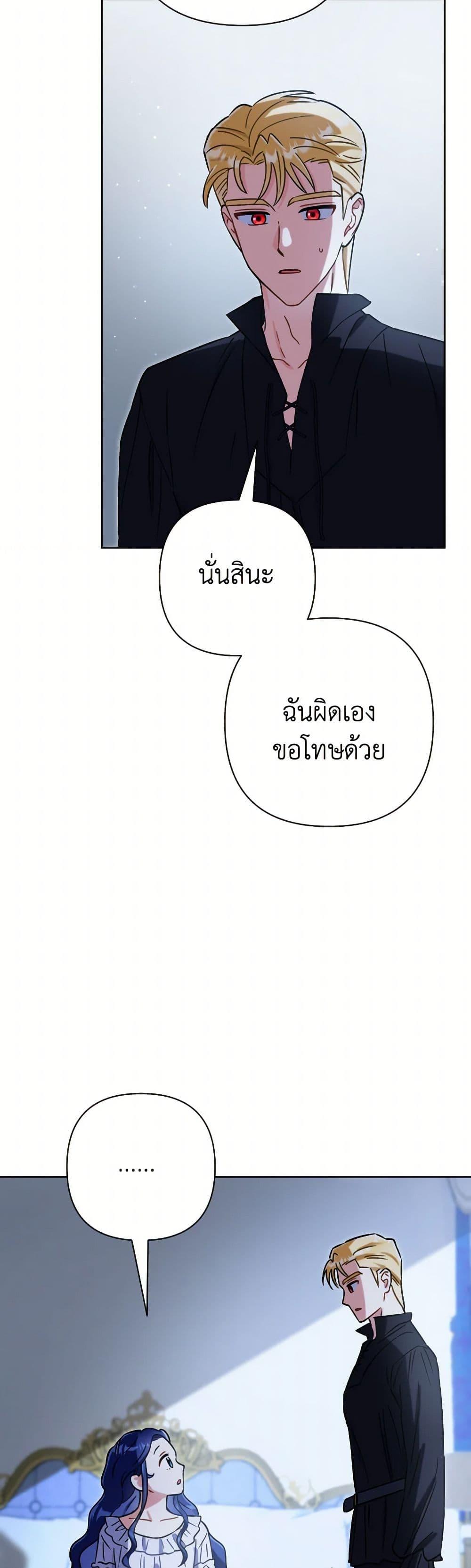 Prince, Why Are You Nice to Me ตอนที่ 35 32