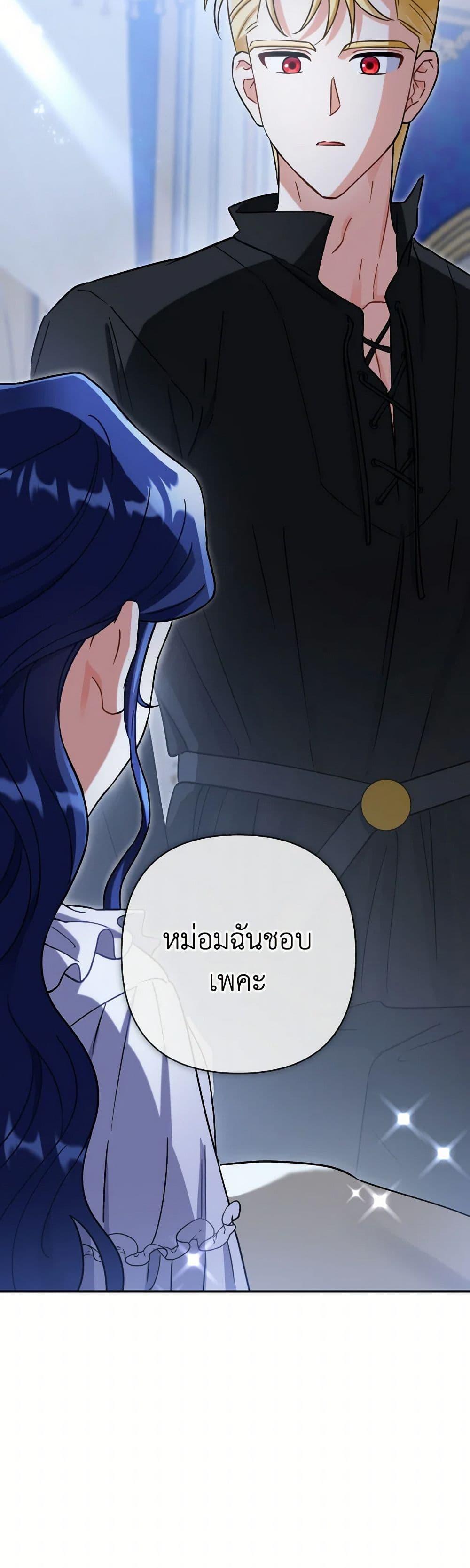 Prince, Why Are You Nice to Me ตอนที่ 35 49