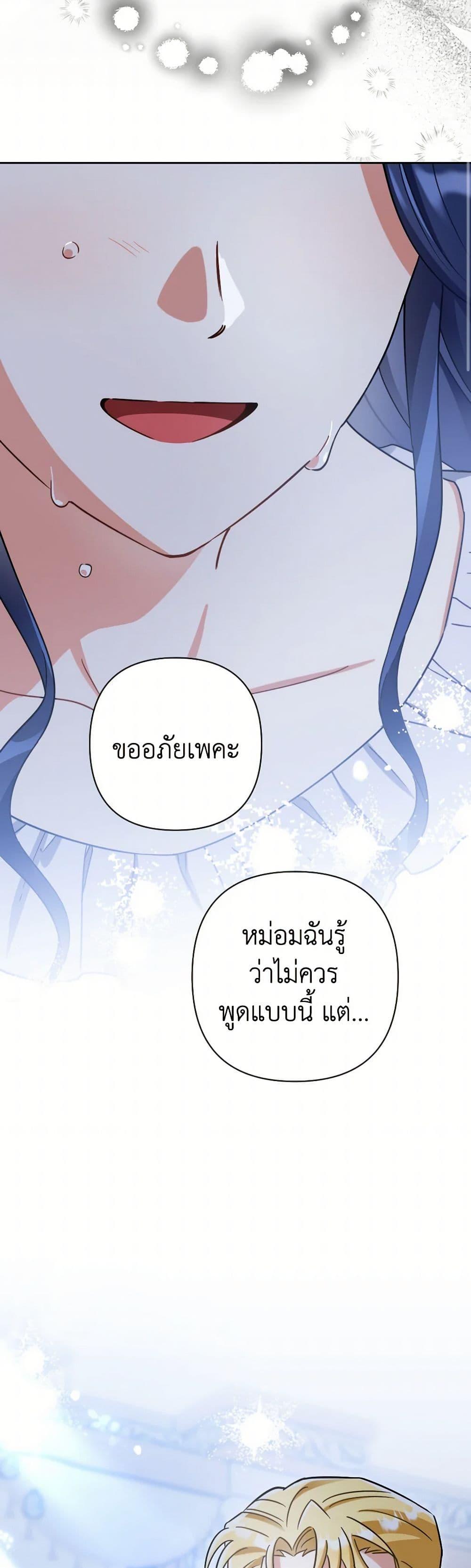 Prince, Why Are You Nice to Me ตอนที่ 35 48