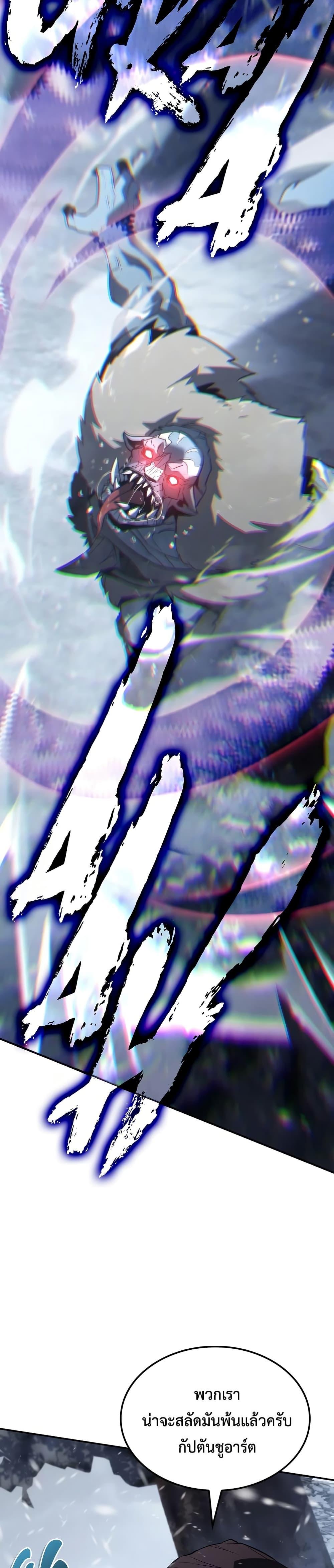 Ice Lord ตอนที่ 21 2