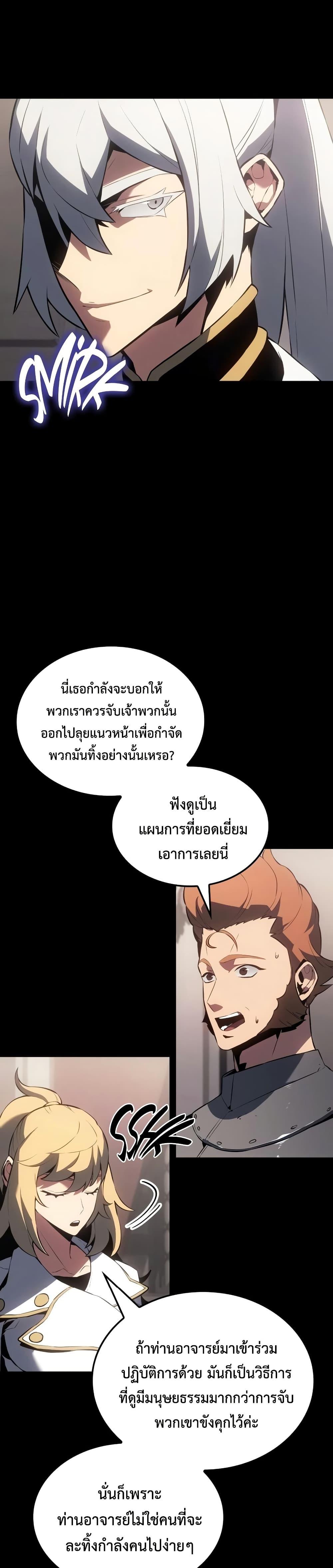 Ice Lord ตอนที่ 21 16