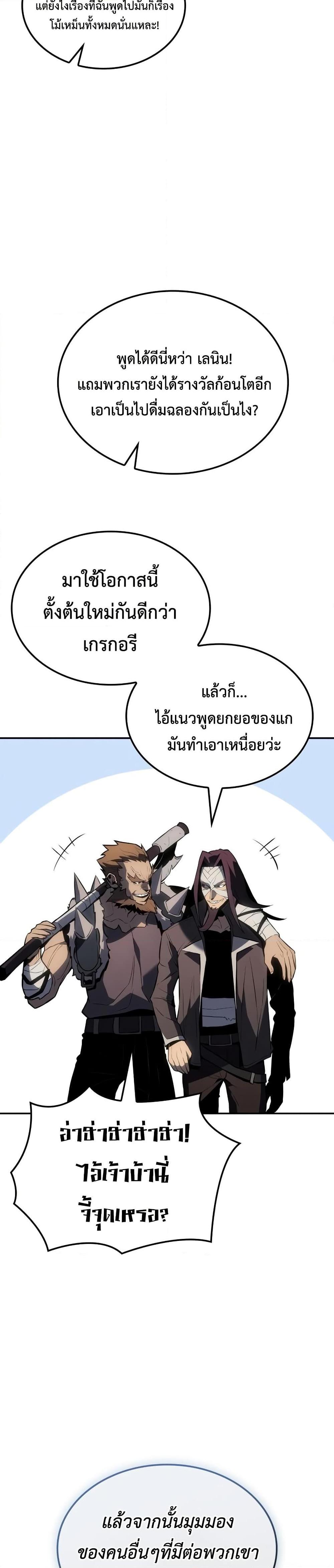 Ice Lord ตอนที่ 21 19