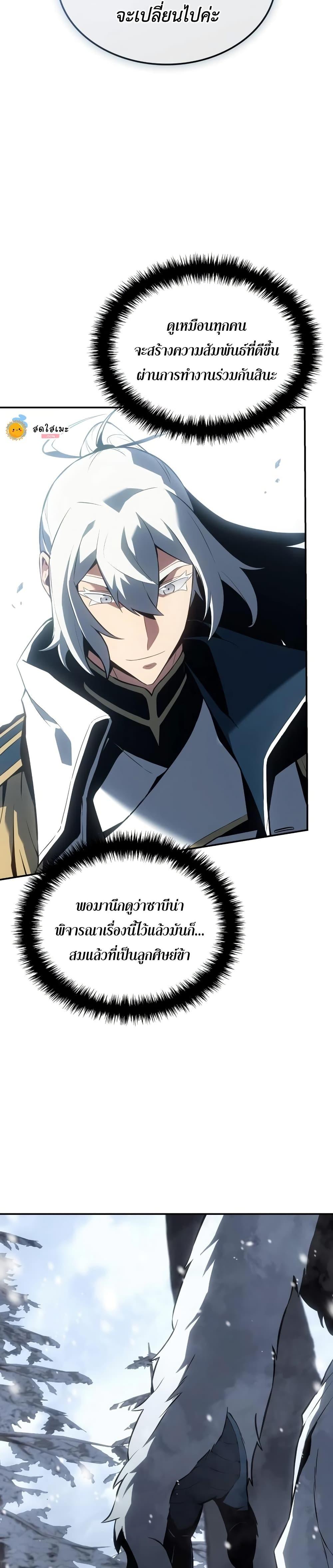 Ice Lord ตอนที่ 21 20