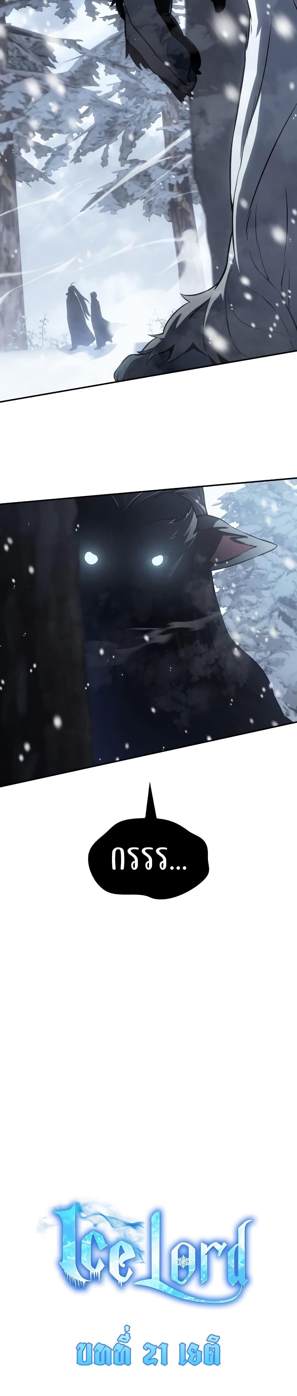 Ice Lord ตอนที่ 21 21