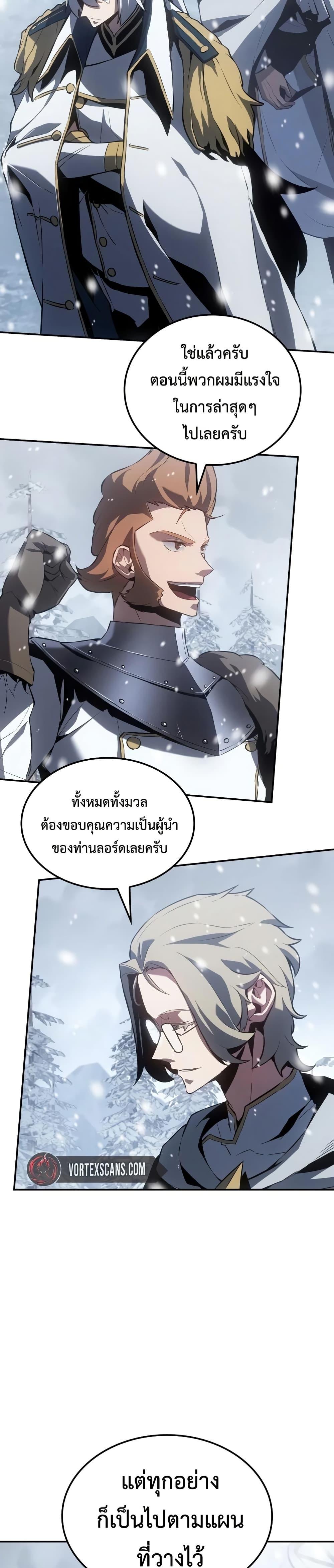 Ice Lord ตอนที่ 21 29