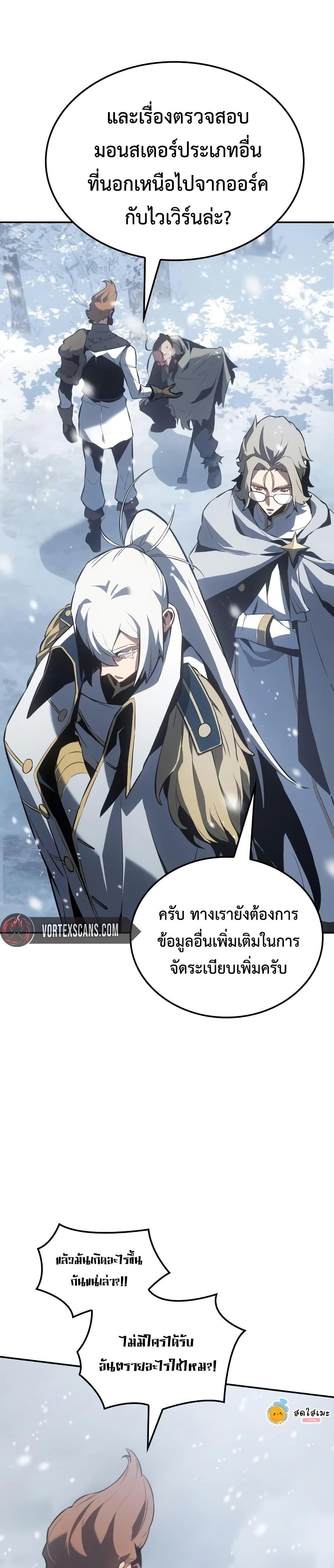 Ice Lord ตอนที่ 21 31