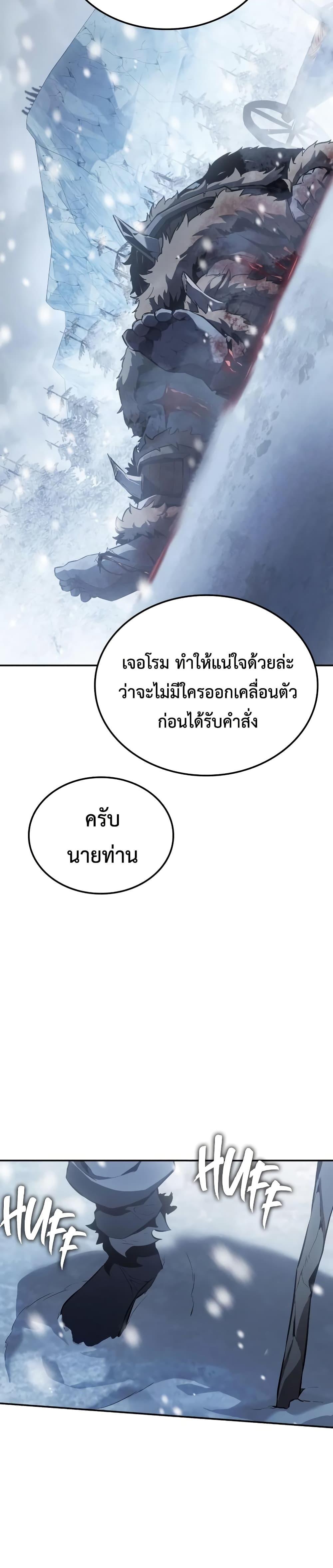 Ice Lord ตอนที่ 21 30