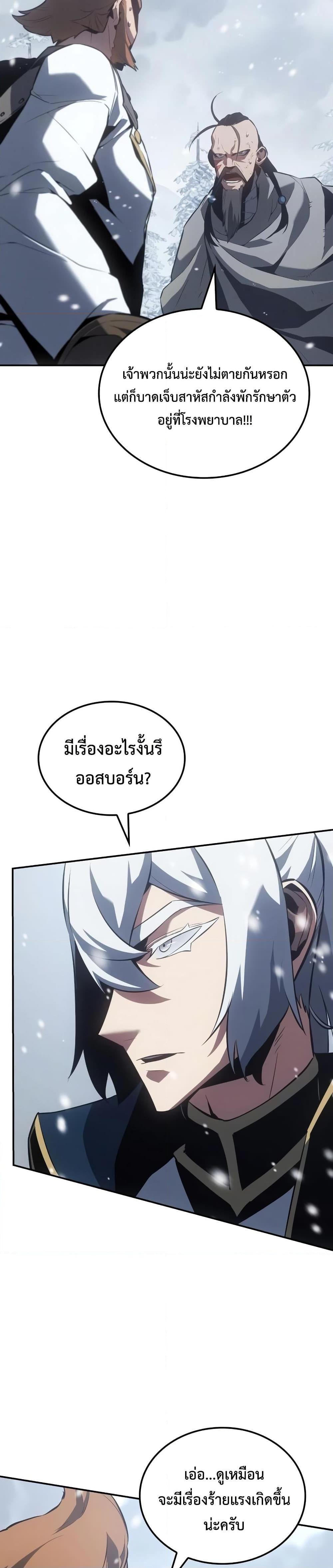 Ice Lord ตอนที่ 21 32