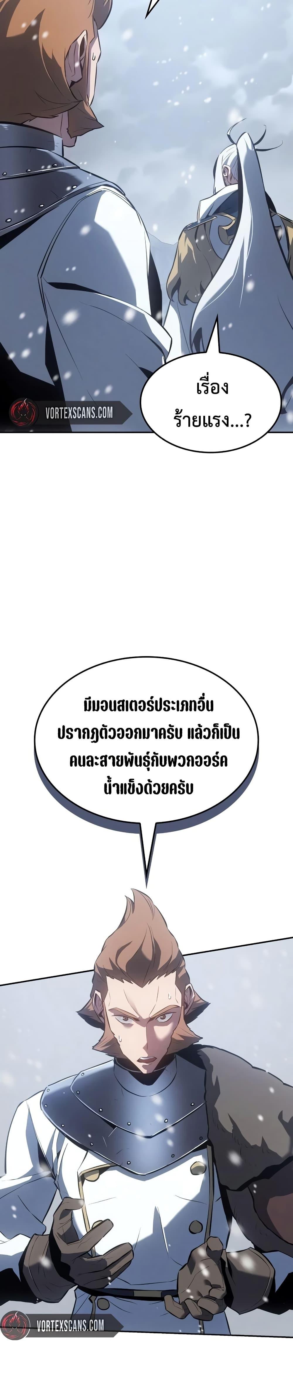 Ice Lord ตอนที่ 21 33